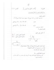 تلخيص فيزياء الفصل 9 الدرس3.doc