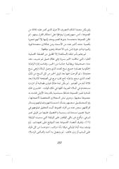 رواية (العريضة ) لنورة ال سعد الجزء 3.pdf