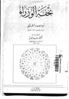 تحفة الوزراء لأبي منصور الثعالبي429هـ.pdf