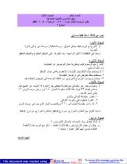 tahkom_3sec_min_kahraba_mod3_t1.pdf