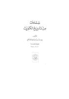 صفحات من تاريخ الكويت.pdf