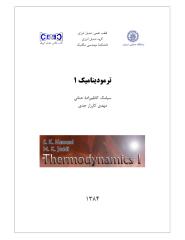 thermodynamicsi.pdf