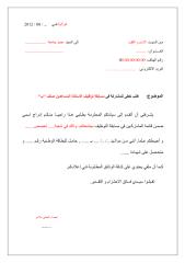 نموذج طلب خطي عربي.pdf