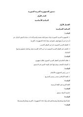 دستور الجمهورية العربية السورية - 1973.doc