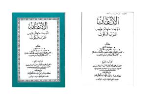 Kitab al ithqon jawa pegon.pdf