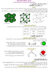 الدرس الثالث  -كيمياء - التركيز والمحاليل الكيميائية              ذ.  عبد الكريم اسبيرو.pdf