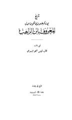 تاريخ ابن الراهب.pdf
