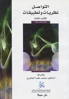 في غمار السياسة - الكتاب الثالث - محمد عابد الجابري.pdf