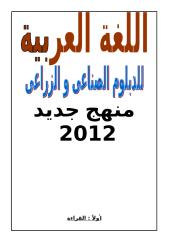 عربى معتمد دبلوم 2011.doc