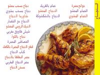 كتاب الطبخ - الدجاج.pdf
