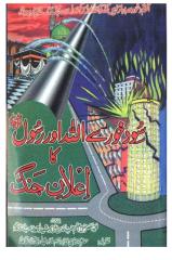 Sood Khor Se Allah Rasool Ki Jang By SHEIKH MUFTI RASHEED AHMAD LUDHYANVI (R.A).pdf.pdf