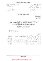 العلوم الشرعية بكالوريا آداب وعلوم اسلامية.pdf
